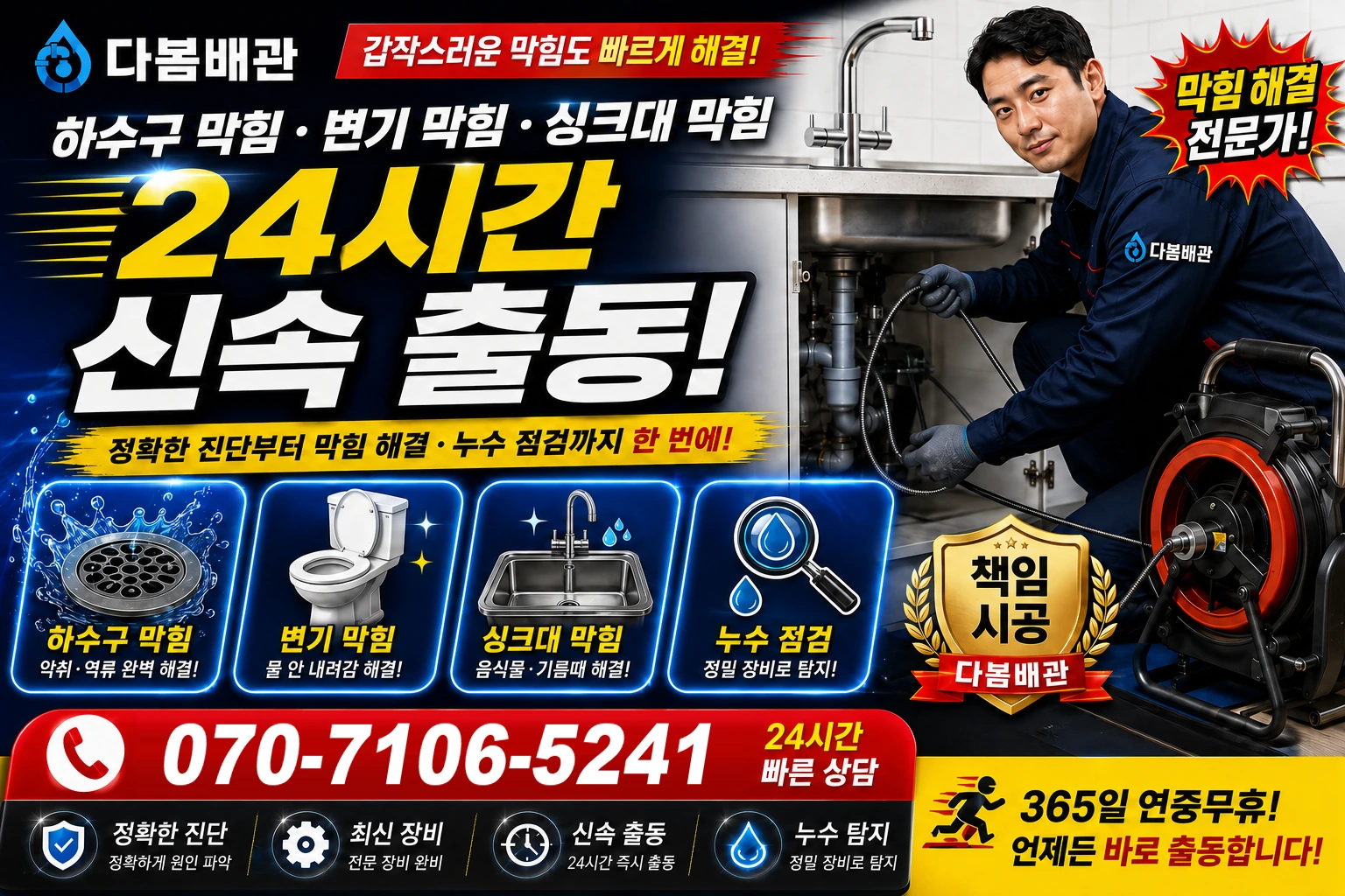 지죽동 하수구 막힘 변기 막힘 싱크대 막힘 24시간 신속 출동